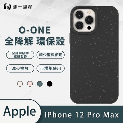 O-one Apple iPhone 12 Pro Max 小麥桿全降解環保手機殼 保護殼