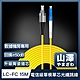 山澤 工程電信級LC-FC單模單芯光纖跳線 15M product thumbnail 1