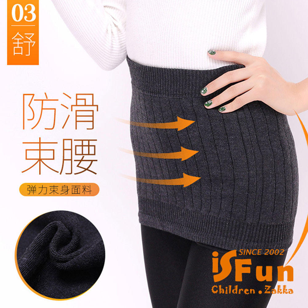 iSFun 保暖腹部 秋冬暖肚暖子宮短裙式護腰帶 黑