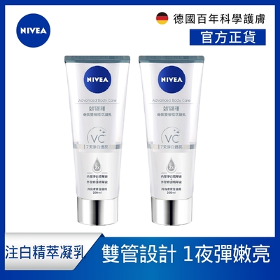 (2入組) NIVEA 妮維雅 淨白透亮奇肌雙管精萃凝乳200ml(注白瓶)