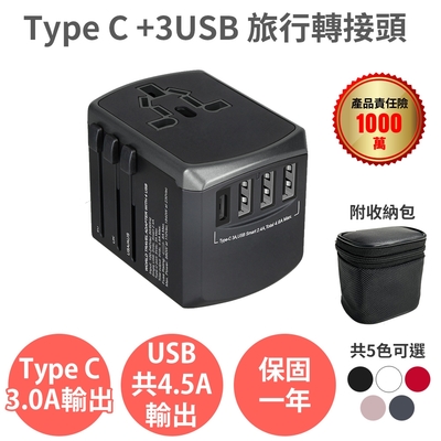 【Anra】TYPE-C+3USB 旅行轉接頭【全球通用 4.5A  附收納包】萬國萬用 插頭插座轉接 出國旅遊旅行 必備