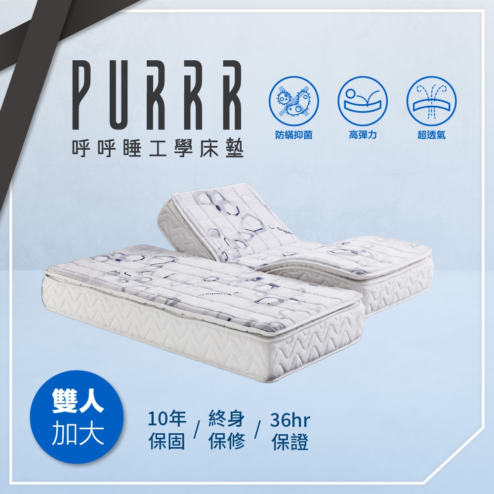 【Purrr 呼呼睡】石墨烯電動系列(雙人加大 6X6尺 190cm*182cm*28cm)