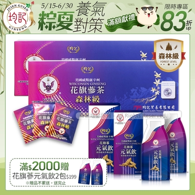 【現省$399】均記｜美國威斯康辛州【森林級】花旗蔘茶禮袋組(2盒)+贈元氣飲2包/盒(2)