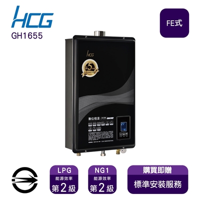 〈全省安裝〉和成 GH1655 數位恆溫強制排氣式16L熱水器_天然