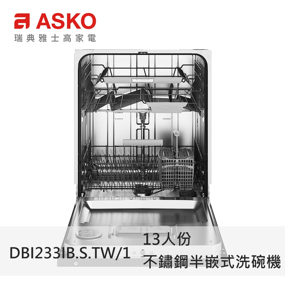 ASKO雅士高 DBI233IB.S.TW/1 13人份洗碗機 嵌入型 不鏽鋼 110V