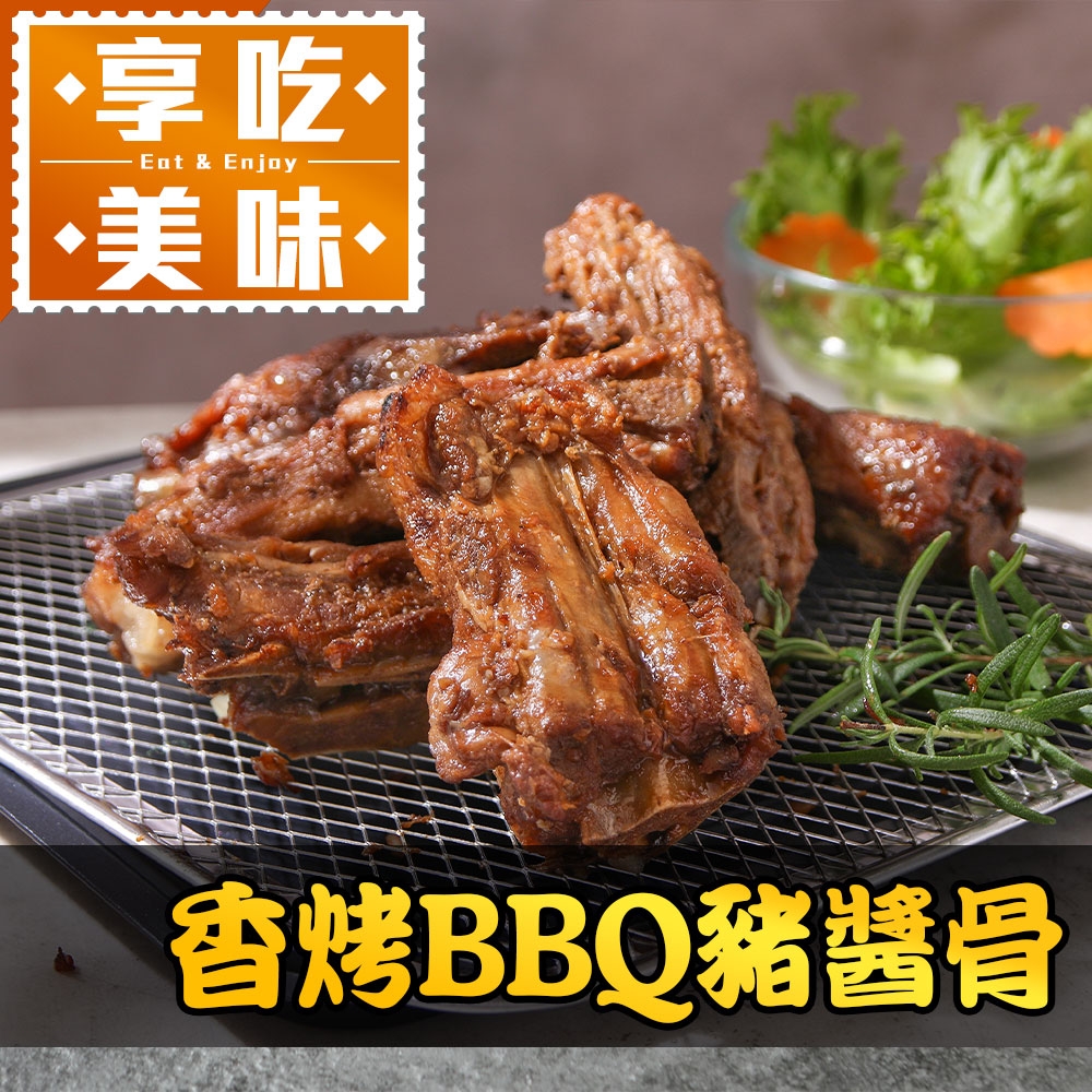 (任選)享吃美味-香烤BBQ豬醬骨1包(400g±10%/包)