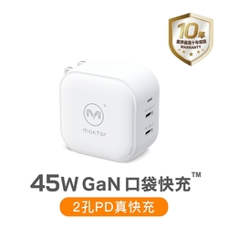 Maktar 45W GaN 白色 口袋快充 充電器 2孔快充 ★贈收