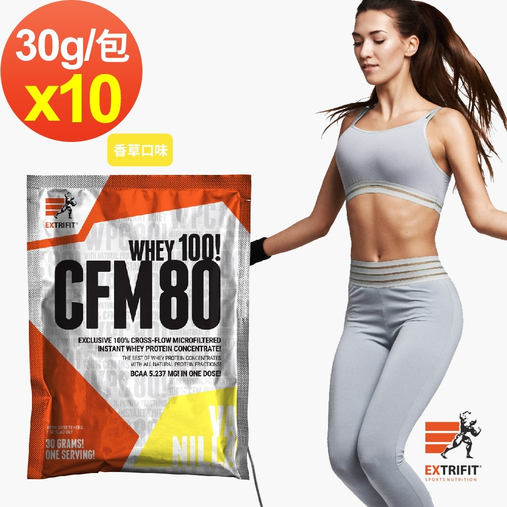 【捷克EXTRIFIT】100%CFM即溶分離乳清蛋白粉80 -香草口味(30gx10包)