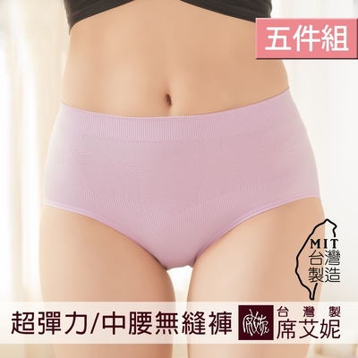 席艾妮SHIANEY 台灣製造(5件組)超彈力中高腰內褲 少女粉色系