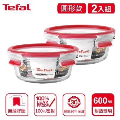 Tefal 法國特福 MasterSeal 新一代無縫膠圈耐熱玻璃保鮮盒圓形600ML(2入)