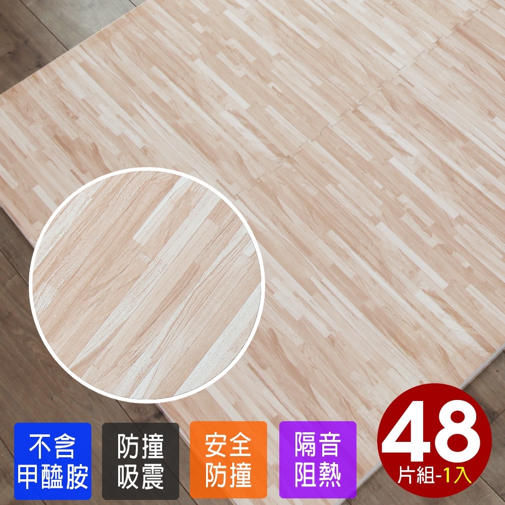 【Abuns】咖啡色拼花木紋大巧拼地墊(48片裝-適用5.5坪)
