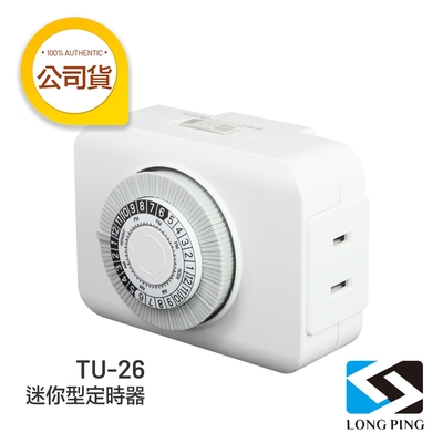 LongPing 迷你型定時器 (110V) TU-26 (公司貨)