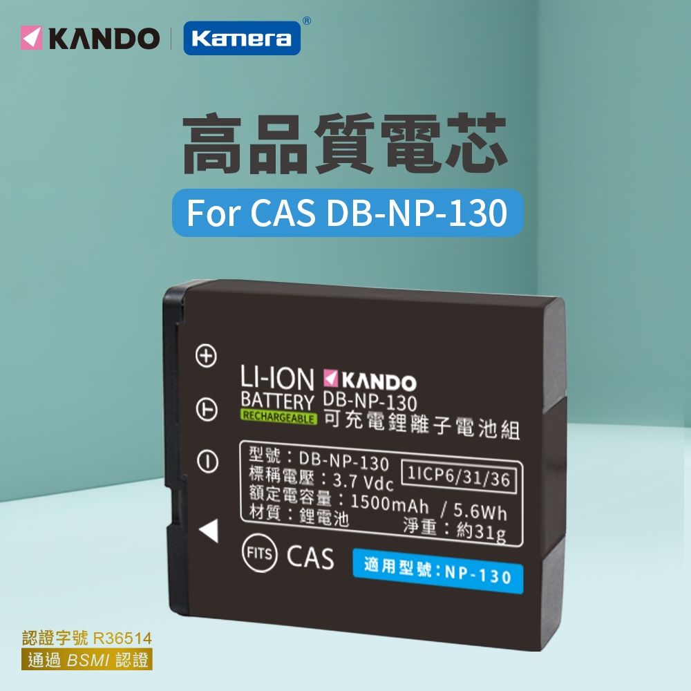 Kamera 鋰電池 for Casio NP-130 (DB-NP-130)