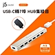 j5create USB-C轉7埠HUB集線器-JCH377 product thumbnail 1