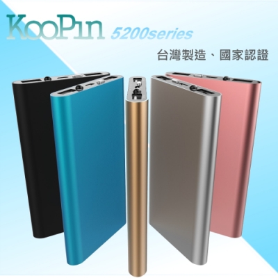 KooPin 薄型鋁合金 2.1A雙輸出LED行動電源5200series(台灣製造)