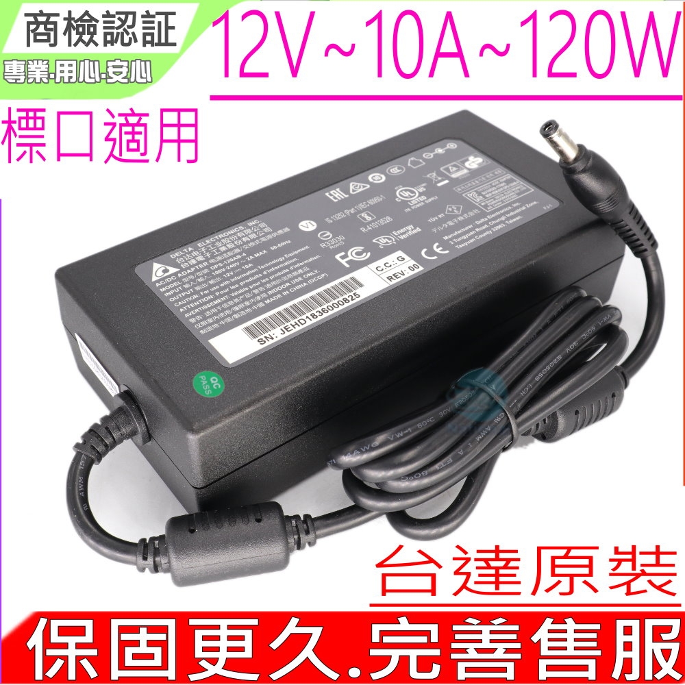 DELTA 台達120W 12V 10A 8A 充電器變壓器DPS-120AB-4 PA-1600-2A-LF