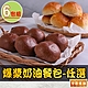 【享吃美味】爆漿奶油餐包(奶黃/巧克力)任選6包(4入/包/蛋奶素) product thumbnail 1