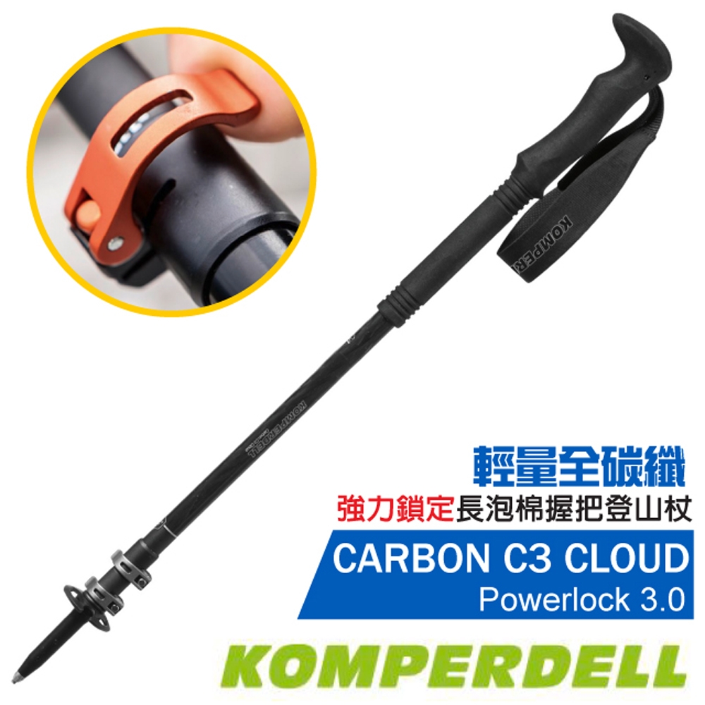 KOMPERDELL C3 CARBON Cloud PowerLock 3.0 碳纖強力鎖定泡棉長握把登山杖(單支.僅189g)