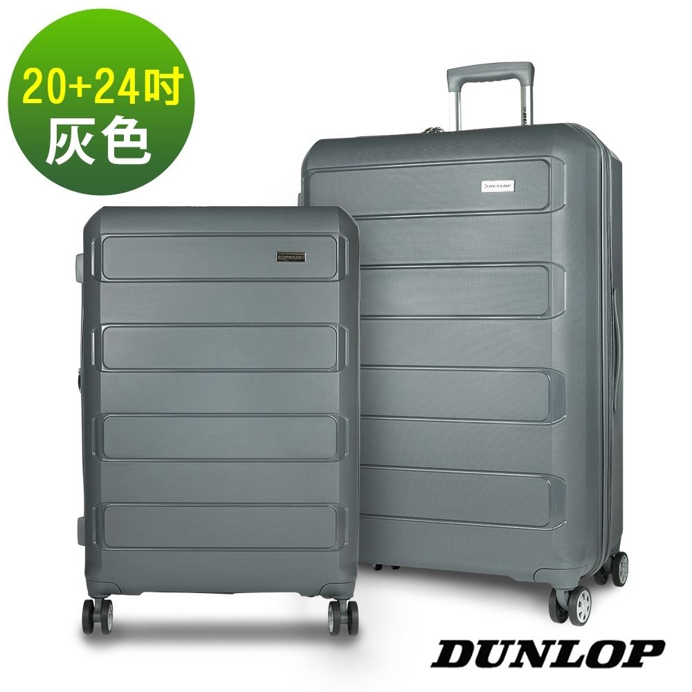 DUNLOP CLASSIC系列 20+24吋超輕量PP材質行李箱-灰DU10142