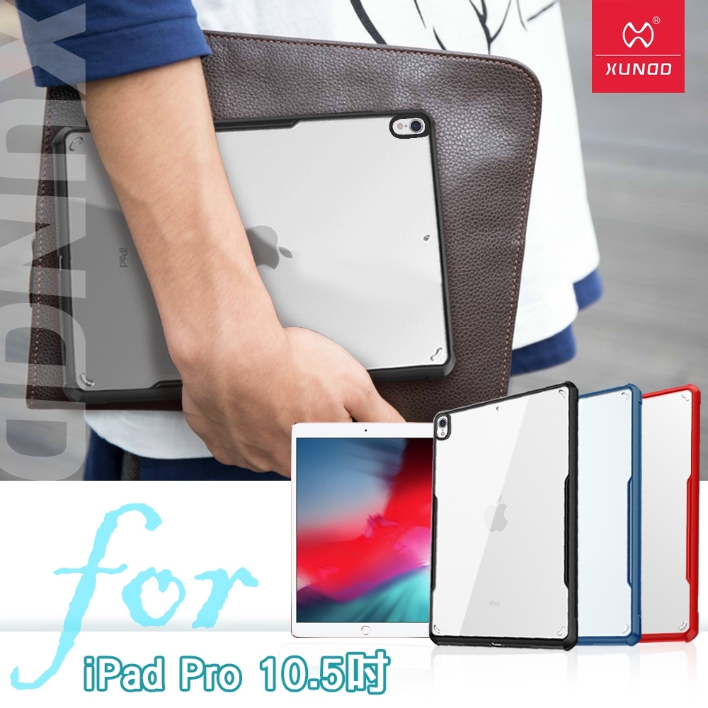 XUNDD for iPad Pro 10.5吋 安全防摔保護殼