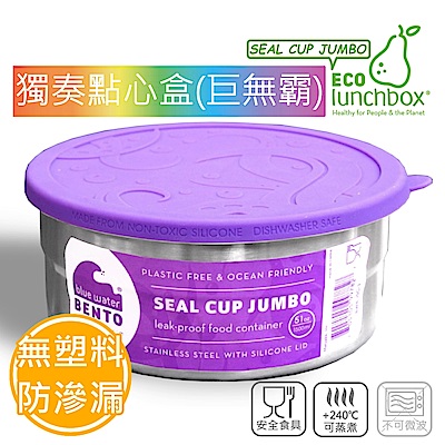 美國ECOlunchbox獨奏點心盒(巨無霸)