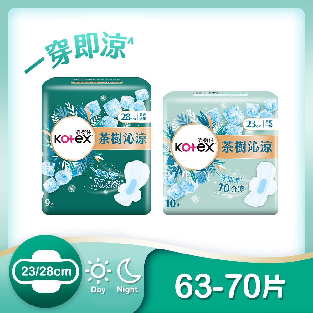 Kotex 靠得住 茶樹沁涼棉(涼感衛生棉) 23cm/28cm 箱購