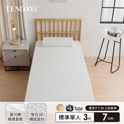 【TENDAYS】舒眠柔睡紓壓床墊3尺標準單人(7cm厚 記憶床墊)-買床送枕