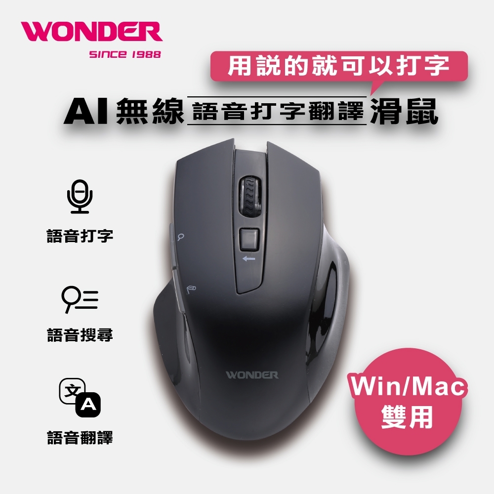 WONDER AI無線語音打字翻譯滑鼠 WA-I08MB