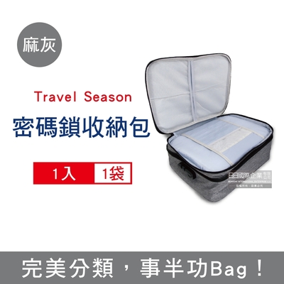 Travel Season 雙主層拉鏈網格密碼鎖收納包1入(護照證件收納袋,多口袋隔層,大容量14公升,A4檔案夾整理袋)
