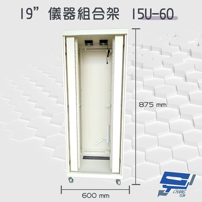 昌運監視器 875mm x 600mm x 600mm 19吋 鋁製儀器組合架 機箱 機櫃【訂製品】