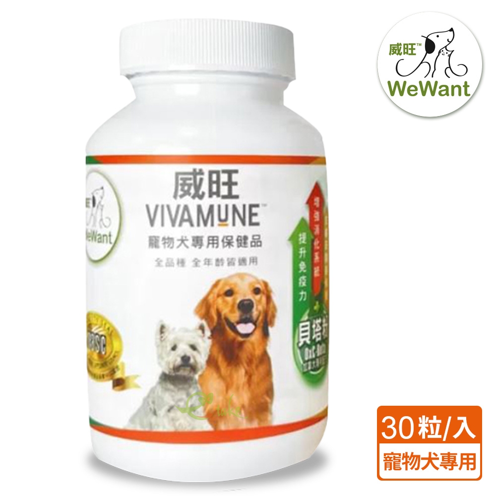 威旺 VIVAMUNE 寵物犬專用保健品 關節.皮膚.消化三合一保健 30粒