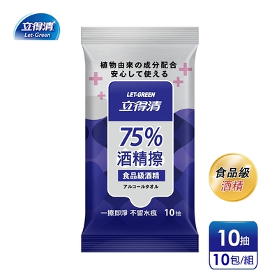 立得清 75%酒精擦濕紙巾 清潔抗菌 擦拭無水痕-食品及酒精(10抽x10包)