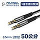 POLYWELL 3.5mm AUX音源線 公對公 三極 0.5M product thumbnail 1