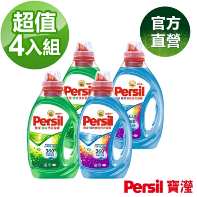 (4入組)Persil 寶瀅強效/護色洗衣凝露1L