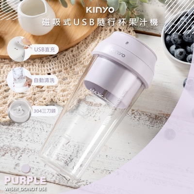 KINYO USB充插兩用多功能調理機/果汁機 JRU-6690 健康無線-雲霧紫