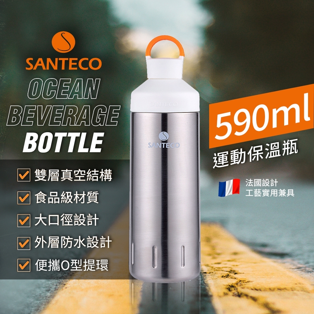 法國Santeco Ocean 保溫瓶 590ml (不鏽鋼)