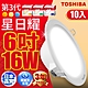 (10入)Toshiba東芝 第三代16W 崁孔15CM 高效能LED崁燈 星日耀 日本設計(白光/自然光/黃光) product thumbnail 2