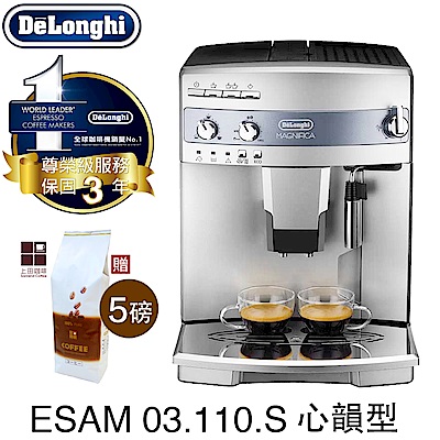 Delonghi ESAM 03.110.S 心韻型全自動咖啡機