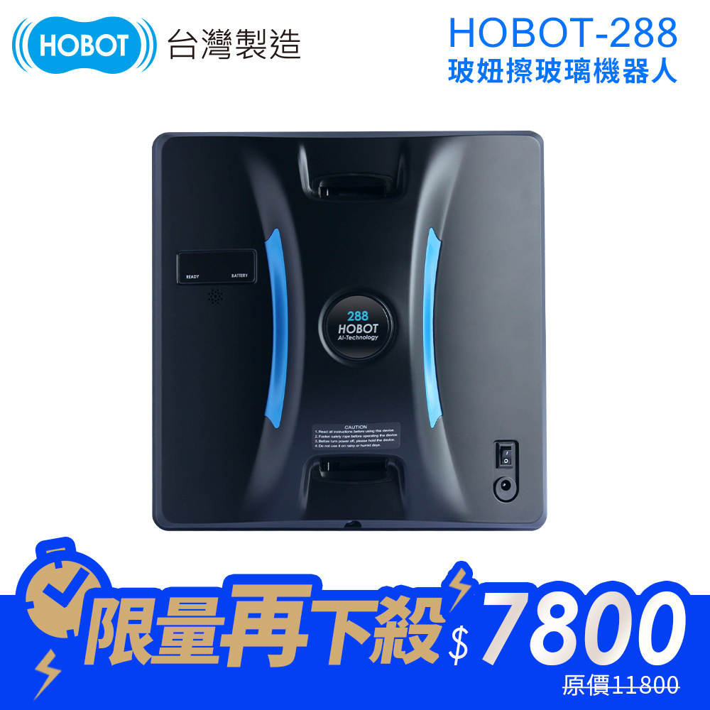 HOBOT 玻妞擦玻璃機器人HOBOT-288