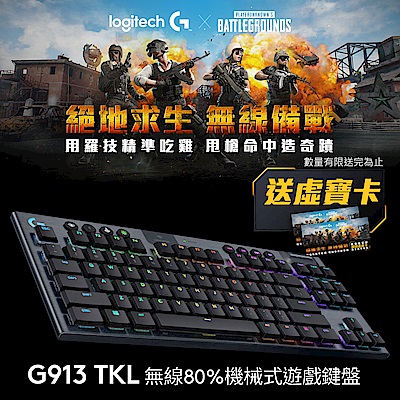 羅技 G913 Tactile觸感軸TKL遊戲鍵盤