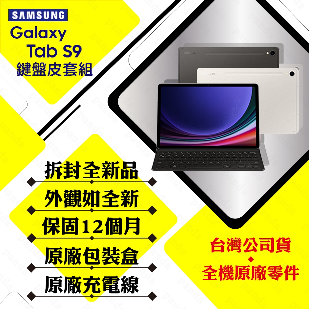 拆封新品】SAMSUNG Tab S9 11吋8G/128G WIFI版(X710鍵盤套裝組) | Tab