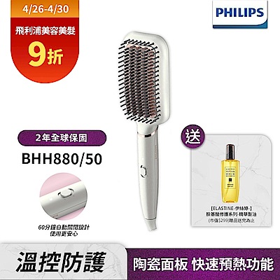 【Philips飛利浦】BHH880/50沙龍級陶瓷電熱直髮梳