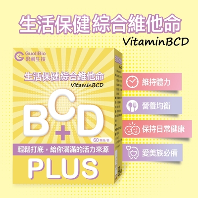 維他命BCD綜合PLUS