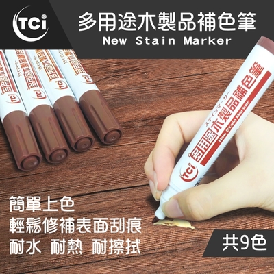 【十田修繕】TCI 多用途木製品補色筆 多色可選