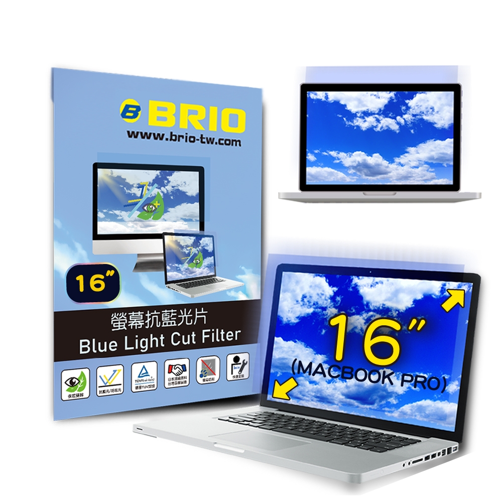 【BRIO】MacBook Pro 16" - 螢幕專業抗藍光片 #高透光低色偏#防眩光