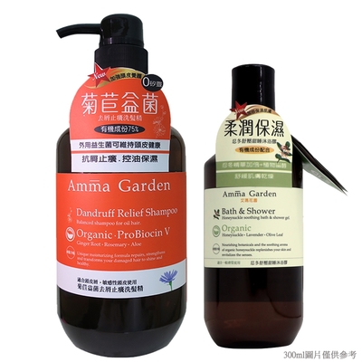 Amma Garden艾瑪花園 菊苣益菌去屑止癢洗髮精組750ml (送300ml洗或沐)