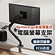 【Bemorergo】17-32吋氣壓彈簧式電腦螢幕支架(單螢幕支架/1-9公斤承重) product thumbnail 3