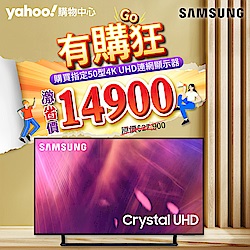 SAMSUNG三星 50吋 4K UHD連網液晶電視 UA50AU9000WXZW