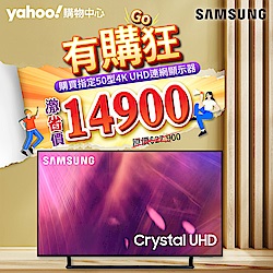 三星 50吋 4K UHD連網液晶電視 UA50AU9000WXZW