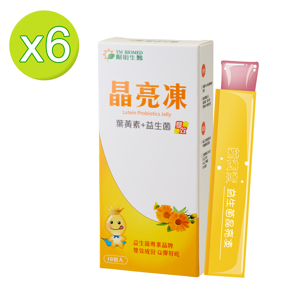 【YM BIOMED 陽明生醫】葉黃素益生菌晶亮凍(10包/盒)x6